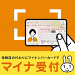 マイナンバーカード受付